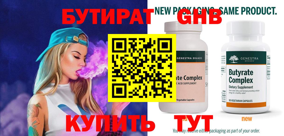 Бутират 99% Азнакаево