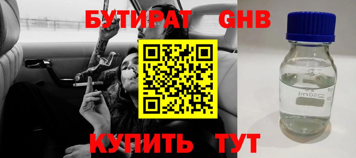 Азнакаево  Бутират  Вход с VPN  Бутират GHB 