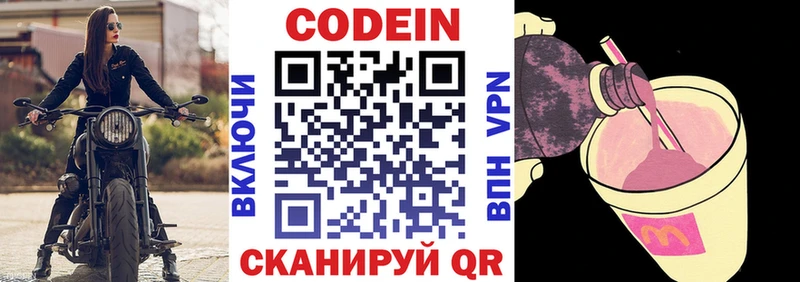 Codein напиток Lean (лин)  кракен рабочий сайт  Азнакаево  купить наркотик 