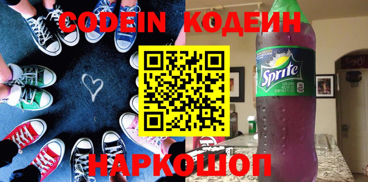 Кодеин Purple Drank Азнакаево