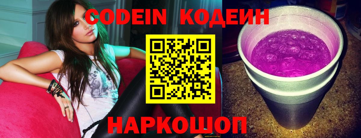 Codein напиток Lean (лин)  Вход с VPN  Азнакаево  Кодеиновый сироп Lean Purple Drank 
