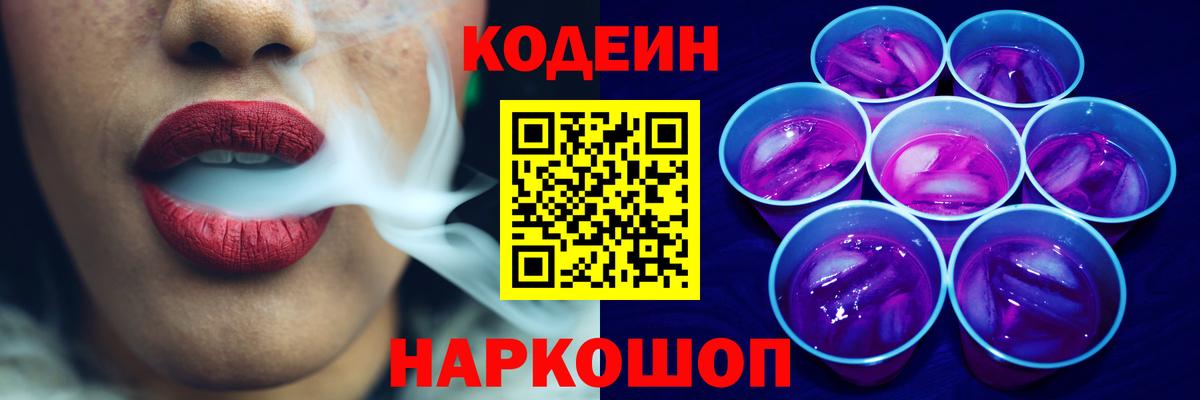 Кодеин напиток Lean (лин) Азнакаево
