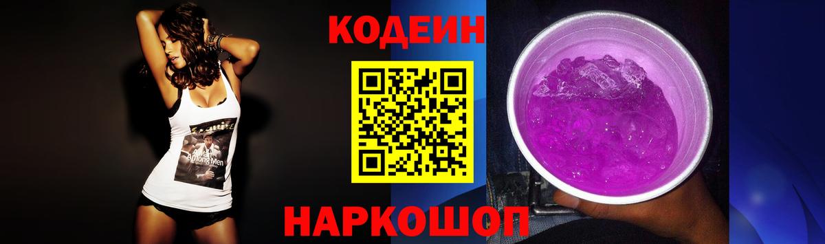 Codein Purple Drank  Кодеин напиток Lean (лин)  Азнакаево 