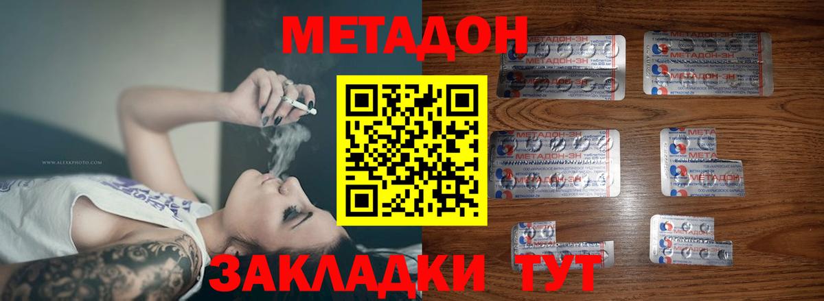 Метадон methadone Азнакаево
